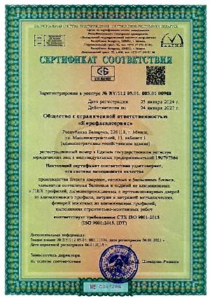 Sertifikat sistemy menedzhmenta kachestva ISO 9001 (RUS) bel